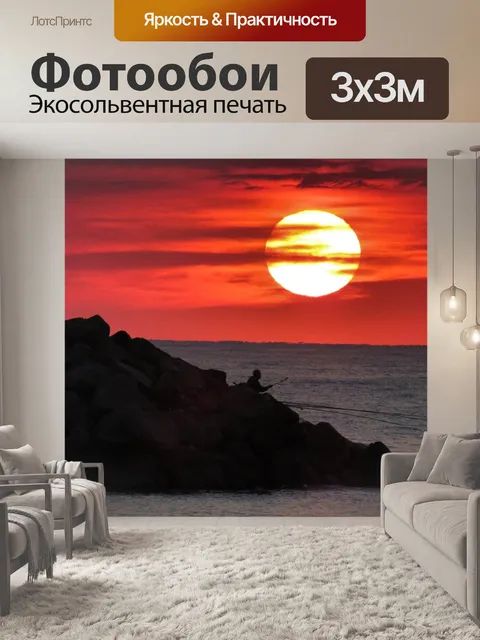 Фотообои Заход солнца
