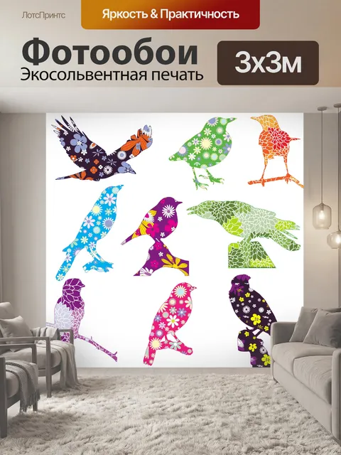 Фотообои Птицы красочные цветочные Веселые