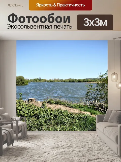 Фотообои Озеро