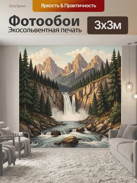 300 × 300 см · Экосольвентная печать