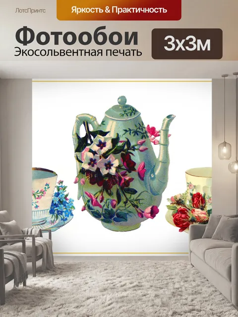 Фотообои Кофейник винтажный