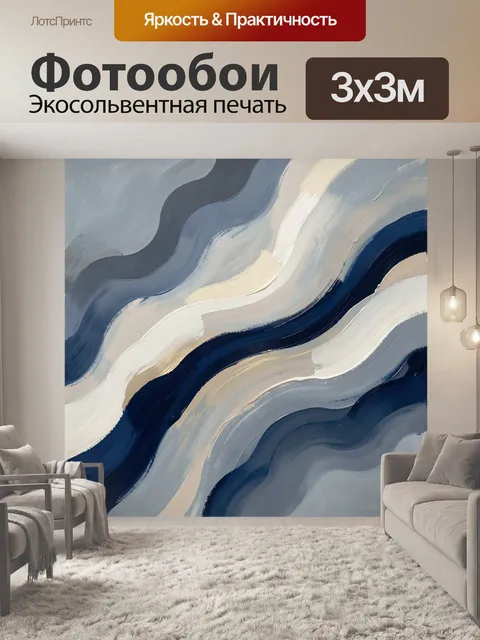 Фотообои Абстрактные волны в синих тонах