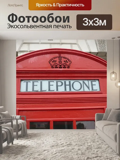 Фотообои Красный