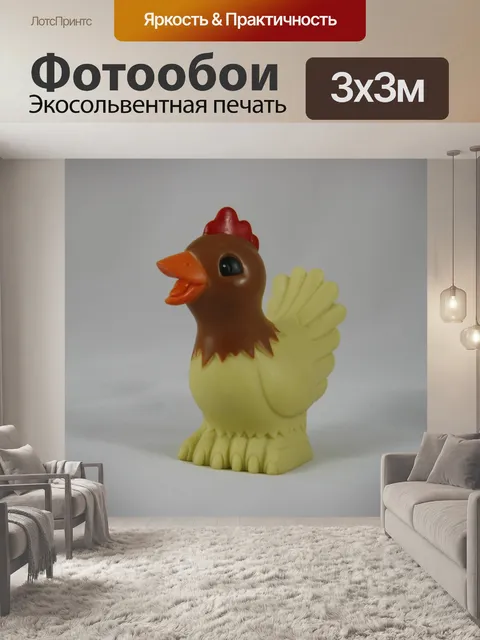 Фотообои Игрушка Chicken Farm Птица Мясо птицы