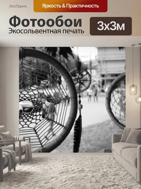 Фотообои Ловец снов