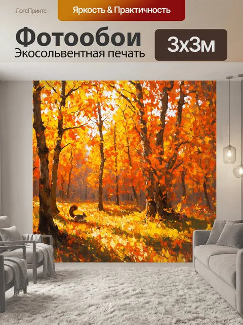 Фотообои оранжевый цвет, на которых изображен лес осенью, усыпанный листвой золотых и оранжевых тонов
