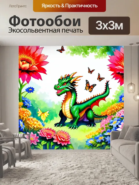 Фотообои дракон, волшебный