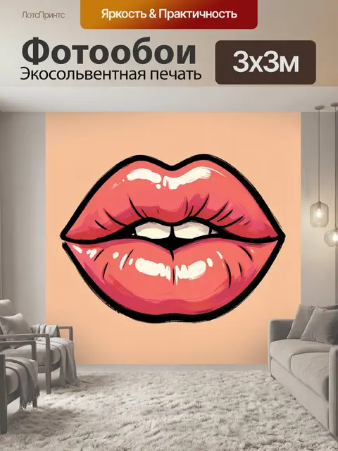Фотообои Глянцевые алые губы в стиле поп-арт