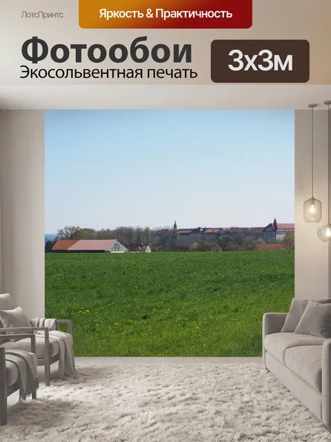 Фотообои Поля