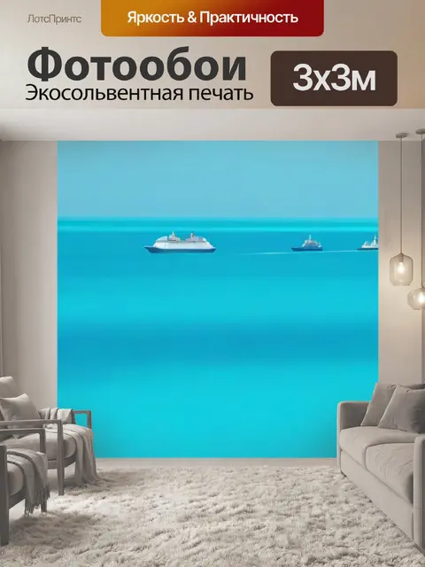 Фотообои корабли на горизонте в бирюзовой воде