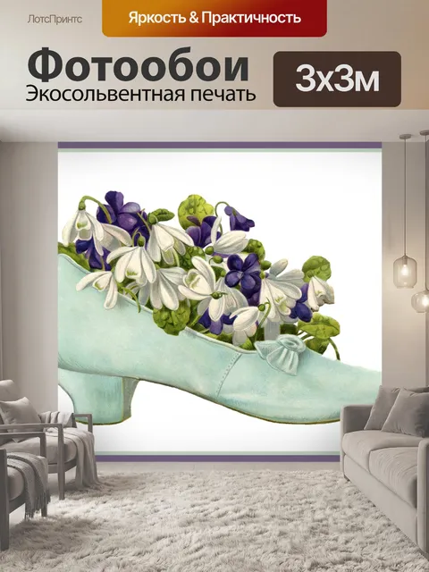 Фотообои Обувь цветы винтажное искусство
