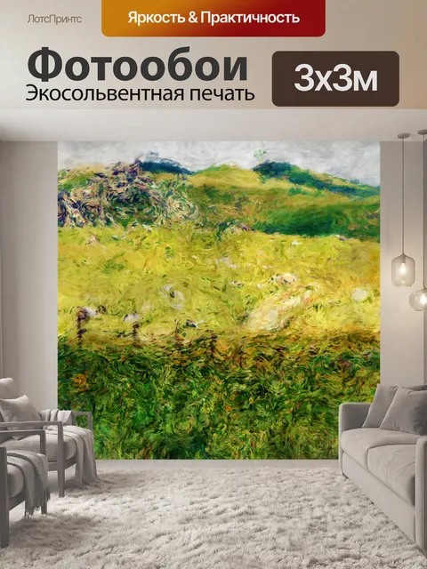 Фотообои Картина маслом луг
