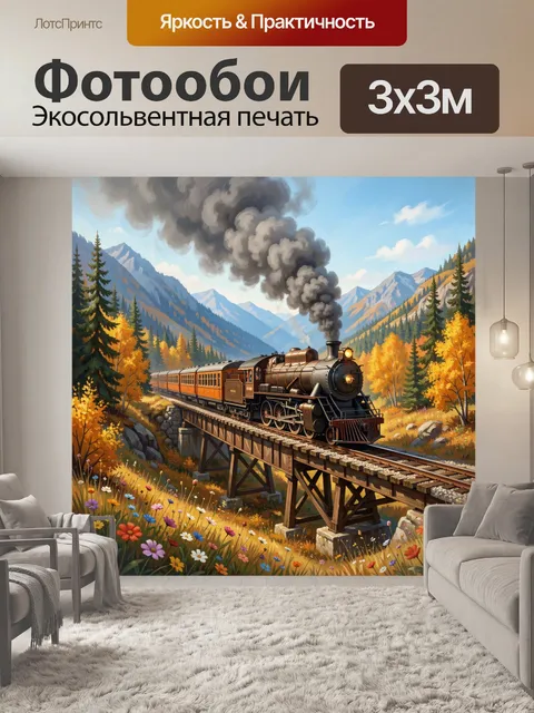 Фотообои Паровоз в горном ущелье