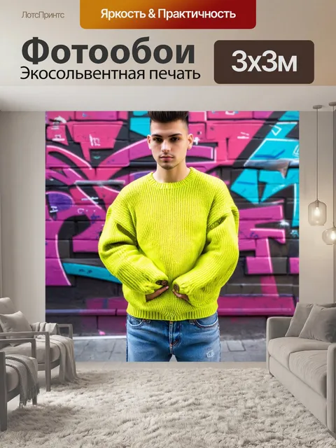 Фотообои модный уличный наряд из джинс и яркого свитера, сфотографированный на фоне граффити