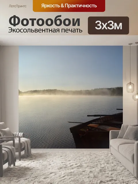Фотообои Озеро