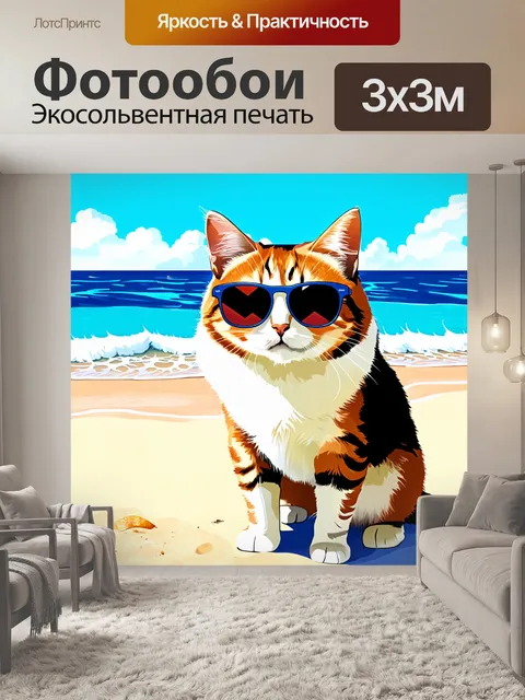 Фотообои кот в солнечных очках на пляже