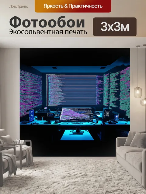 Фотообои совершенно уникальная и волшебная сцена разворачивается в компьютерной лаборатории