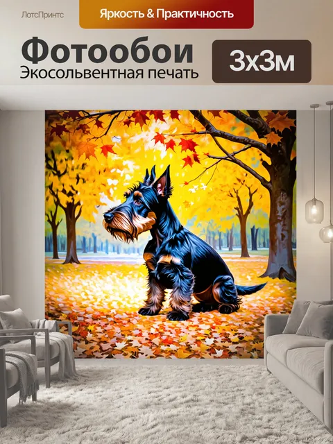 Фотообои забавный шотландский терьер, сидящий среди осенних листьев в парке с яркими цветами
