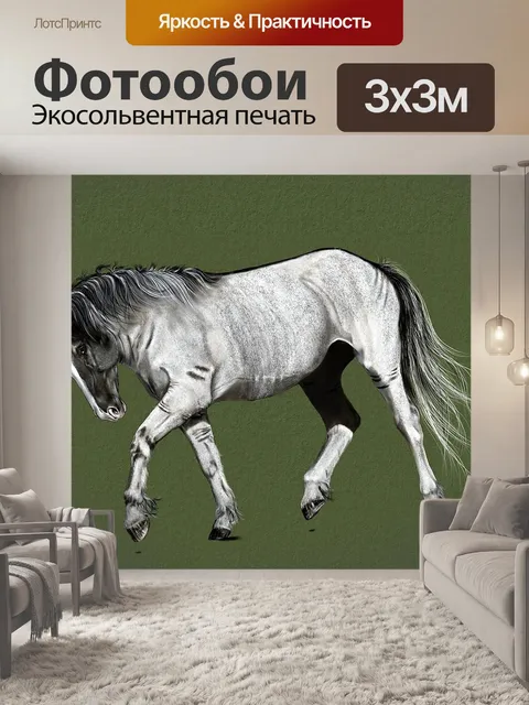Фотообои Лошадь