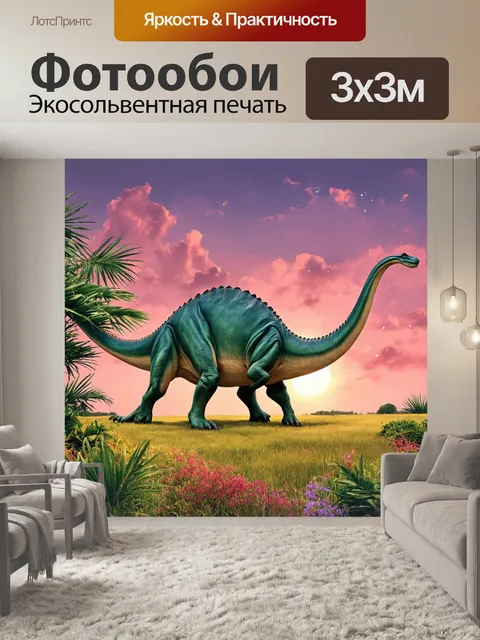 Фотообои динозавр, где диплодоки мирно пасутся на лугах с цветовыми всплесками тропических растений