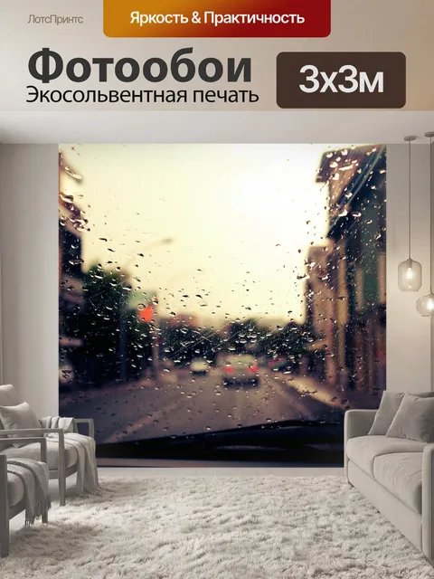 Фотообои Дождь