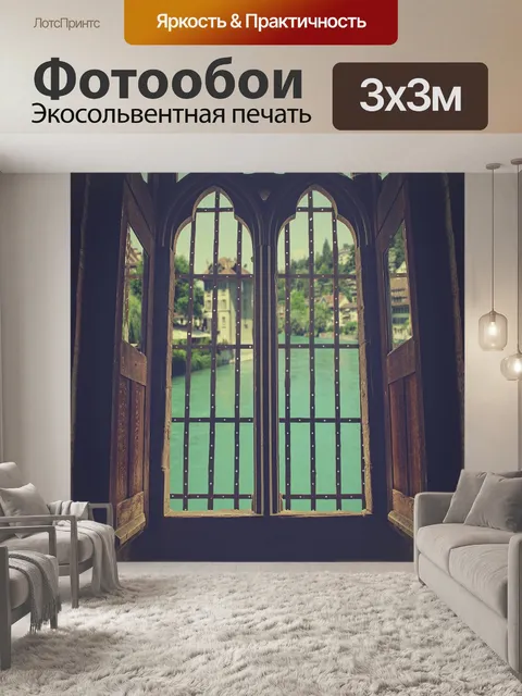 Фотообои Окно