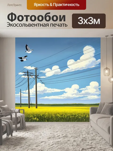 Фотообои выше рапсового поля парят птицы, а на горизонте виднеются электрические столбы