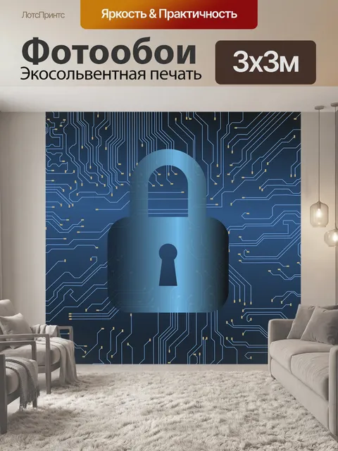Фотообои Взлом