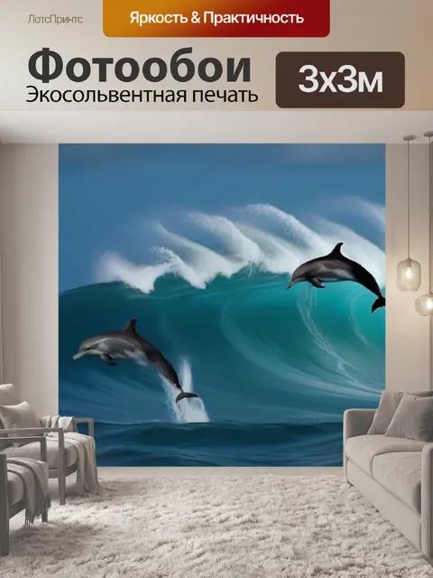 Фотообои недоуменные дельфины среди ураганных волн