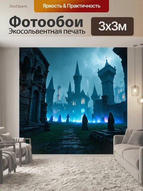 Фотообои город в стиле тёмное фэнтези