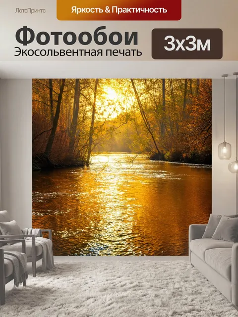 Фотообои яркое утреннее солнце, отражающееся в поверхности спокойно текущей реки в лесу
