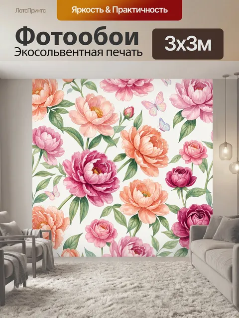 Фотообои Акварельные пионы и бабочки