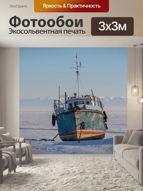 Фотообои Сибирь