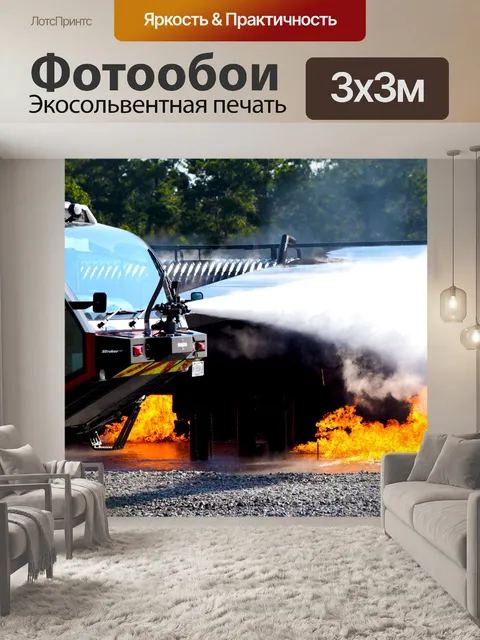 Фотообои Пожарная машина