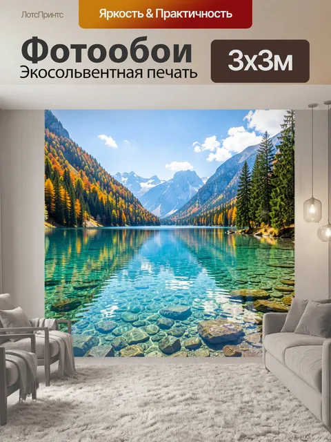 Фотообои Горное озеро в осеннем лесу