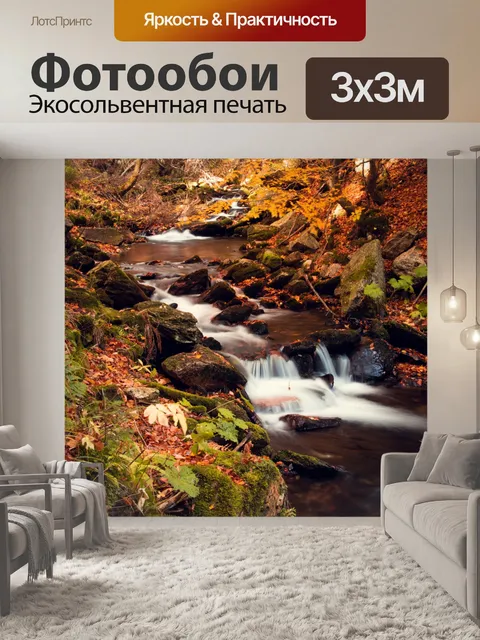 Фотообои Крик осенью
