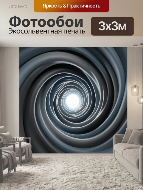 Фотообои Абстрактный световой тоннель
