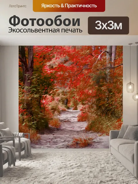 Фотообои Картина маслом Лес