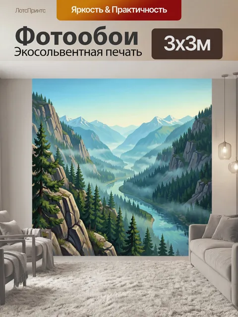 Фотообои Горная долина с голубой рекой
