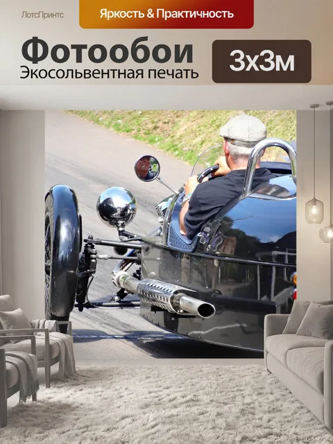 Фотообои Морган