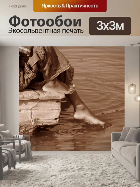 Фотообои Носок в воде