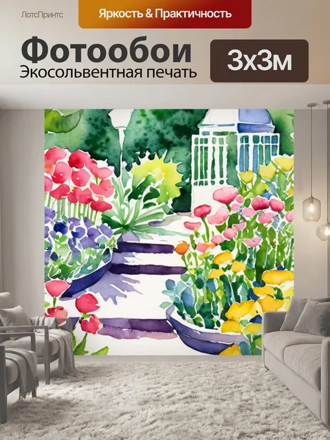 Фотообои акварель сад
