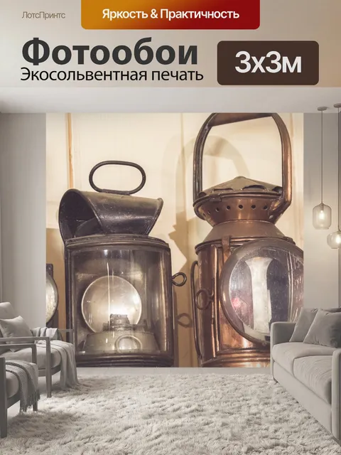 Фотообои старинная автомобильная лампа