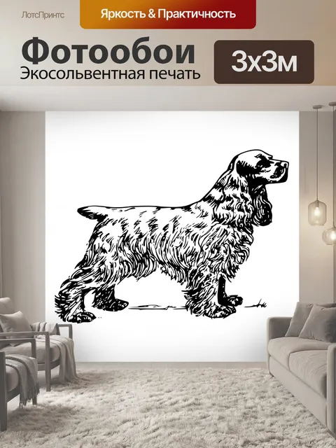Фотообои Винтажная иллюстрация собаки Клипарт