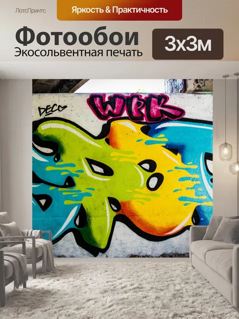 Фотообои Слово на стене граффити