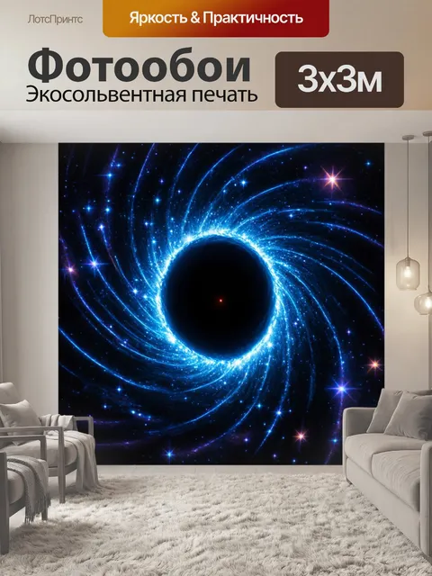 Фотообои космос в стиле искусство татуировки, звёздные света, сходящиеся в точку, создавая иллюзию черной дыры