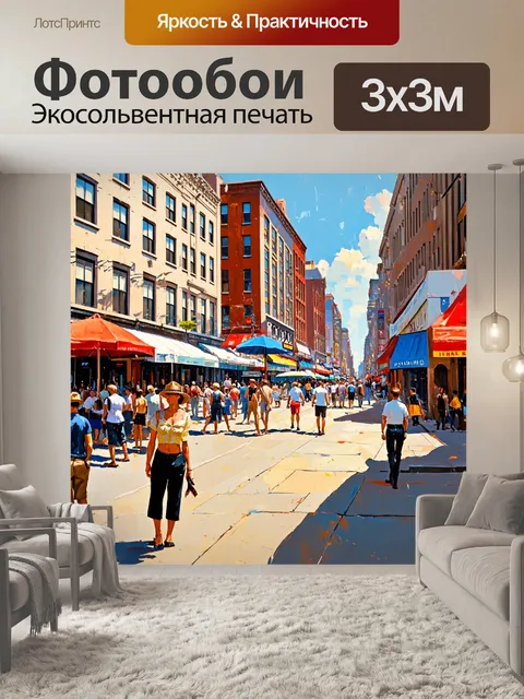 Фотообои город в стиле уинслоу хомер