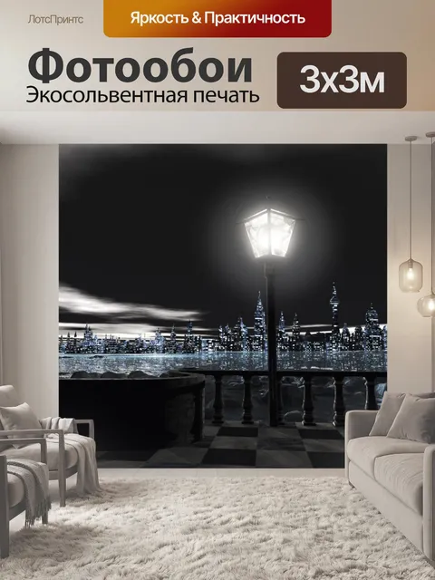 Фотообои Город ночью 04