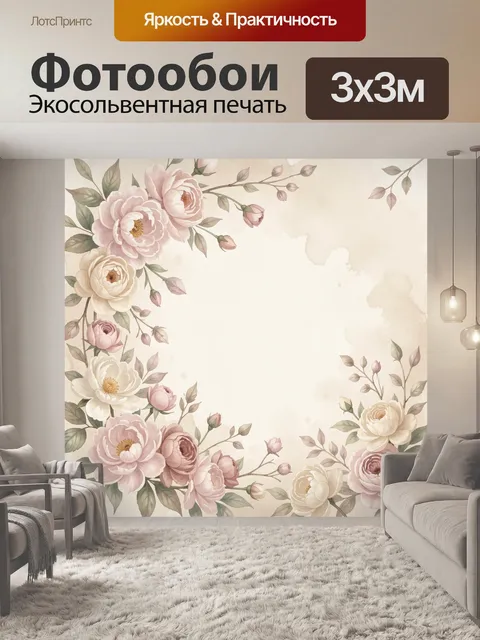 Фотообои Нежные цветы на бежевом фоне