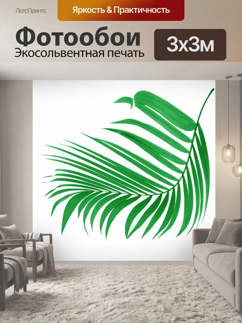 Фотообои Ладонь